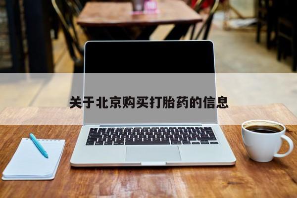 成都哪里有卖私人打胎药新闻 第74页