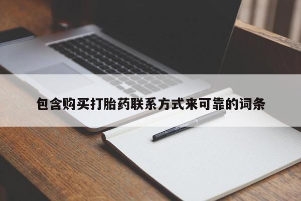 成都哪里有卖私人打胎药新闻 第72页
