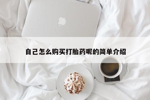 成都哪里有卖私人打胎药动态 第68页