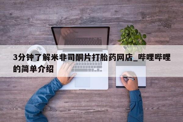 成都哪里有卖私人打胎药新闻 第150页